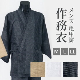 作務衣 さむえ メンズ 夏用 麻混 男物 男性 M L LL 綿麻 絣生地 光源氏《源氏物語》2023年 メンズ作務衣「亀甲絣」 【IT】