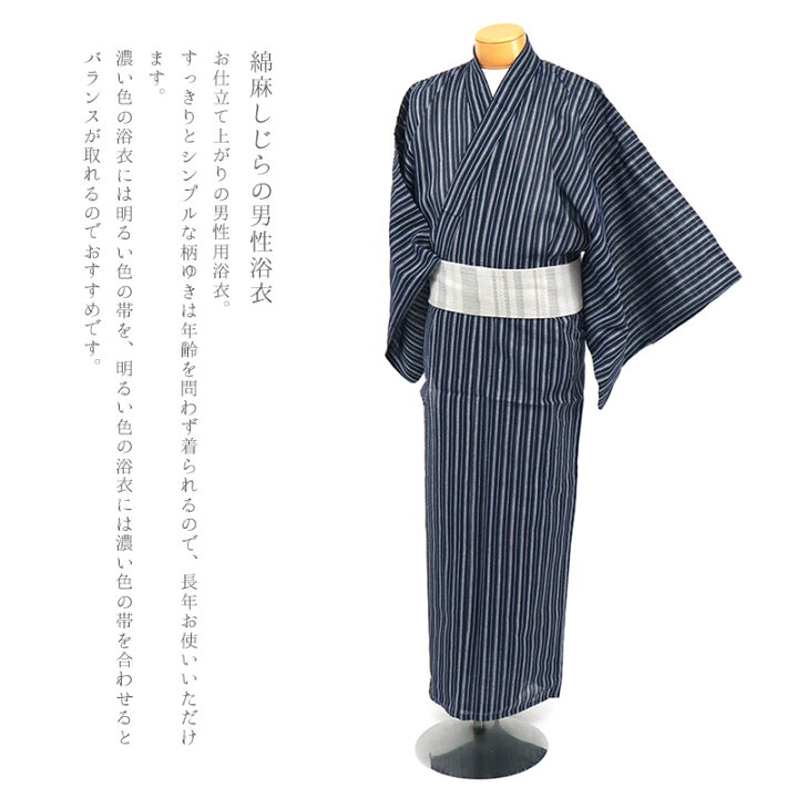 楽天市場】浴衣 メンズ 男性用 紳士 男物ゆかた お仕立て上がり プレタ 