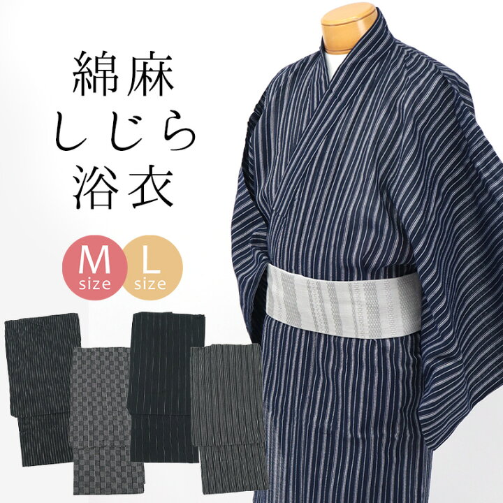 楽天市場】浴衣 メンズ 男性用 紳士 男物ゆかた お仕立て上がり プレタ  