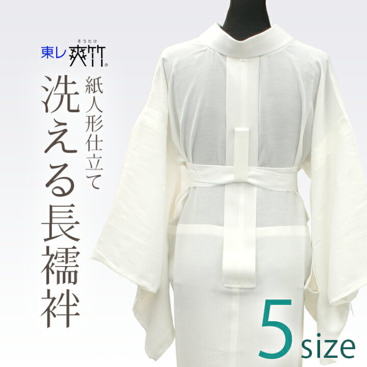 楽天市場】洗える長襦袢 東レ爽竹 お仕立て上がり レディース《紙人形  