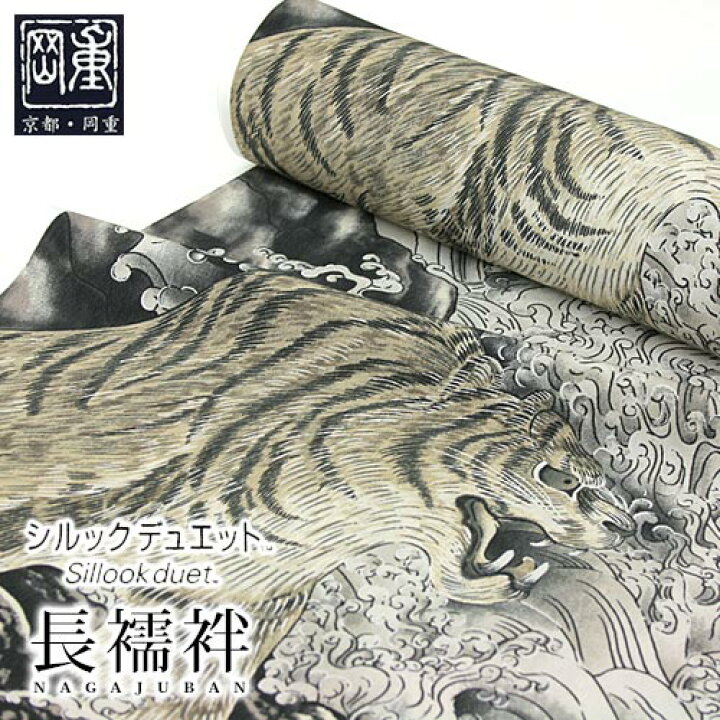 楽天市場】長襦袢 紙人形 反物 東レシルックデュエット お仕立て付き  