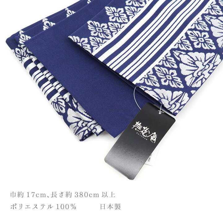 楽天市場】半巾帯 献上柄 紺《撫松庵》日本製 小袋帯 花菱向かい鶴 