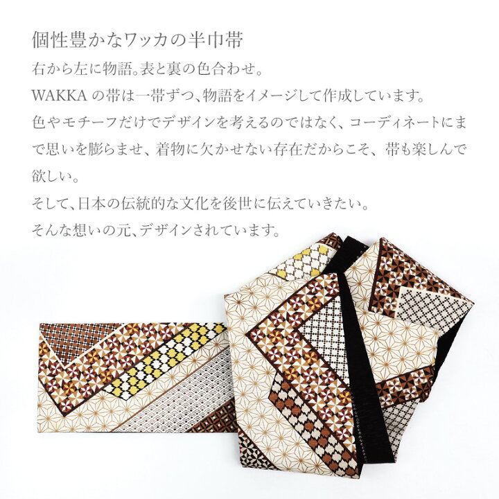 楽天市場】半幅帯 正絹《WAKKA》お仕立て上がり 染リバーシブル半巾帯 
