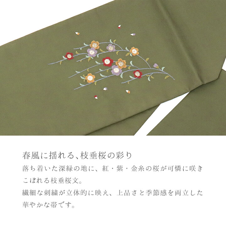 楽天市場】名古屋帯 刺繍 グリーン カジュアル お仕立て上がり お太鼓 