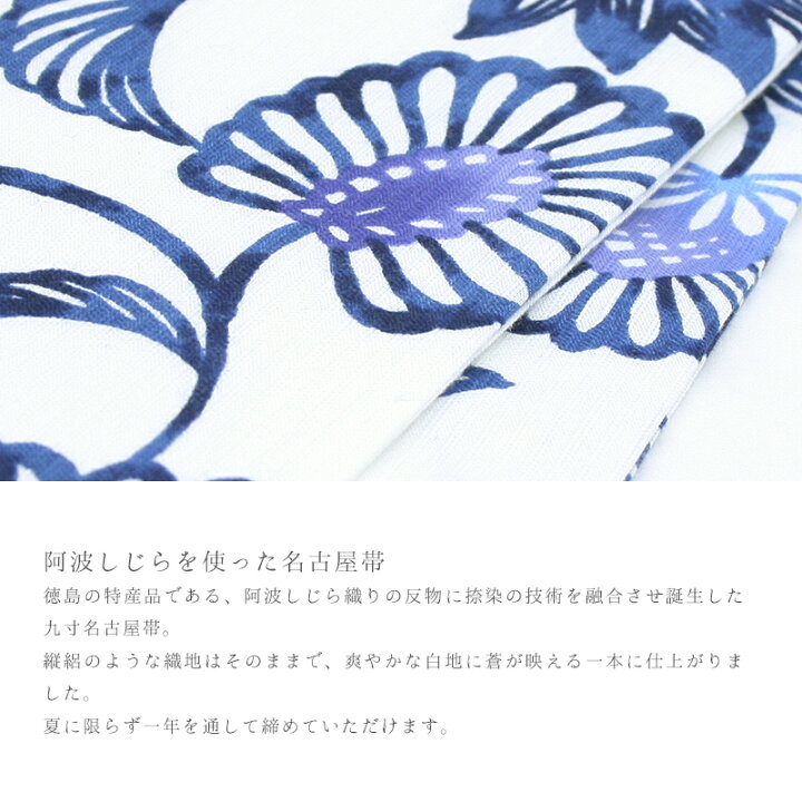 楽天市場】名古屋帯 白 全通 花 唐草 木綿 カジュアル お仕立て 