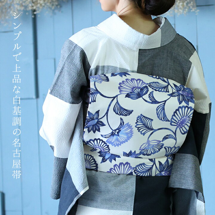 楽天市場】名古屋帯 白 全通 花 唐草 木綿 カジュアル お仕立て上がり  
