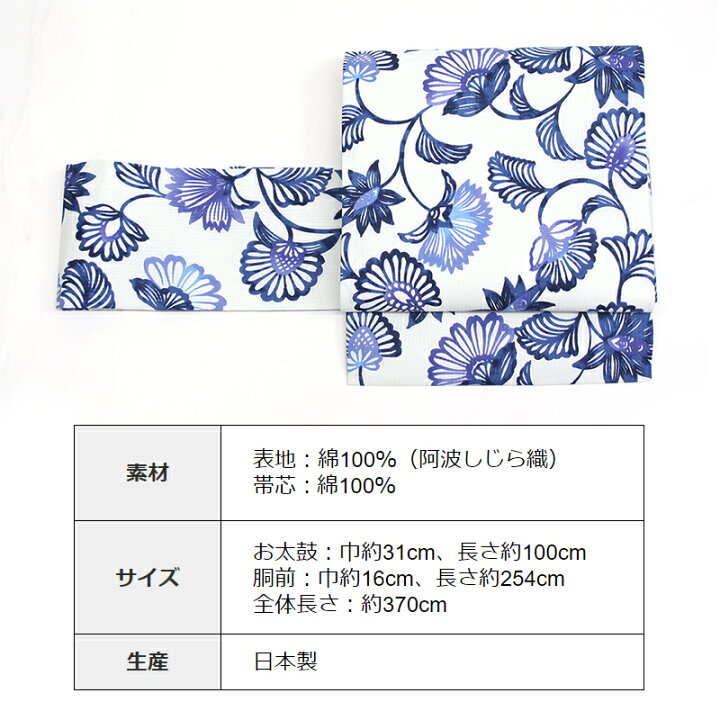 楽天市場】名古屋帯 白 全通 花 唐草 木綿 カジュアル お仕立て上がり 