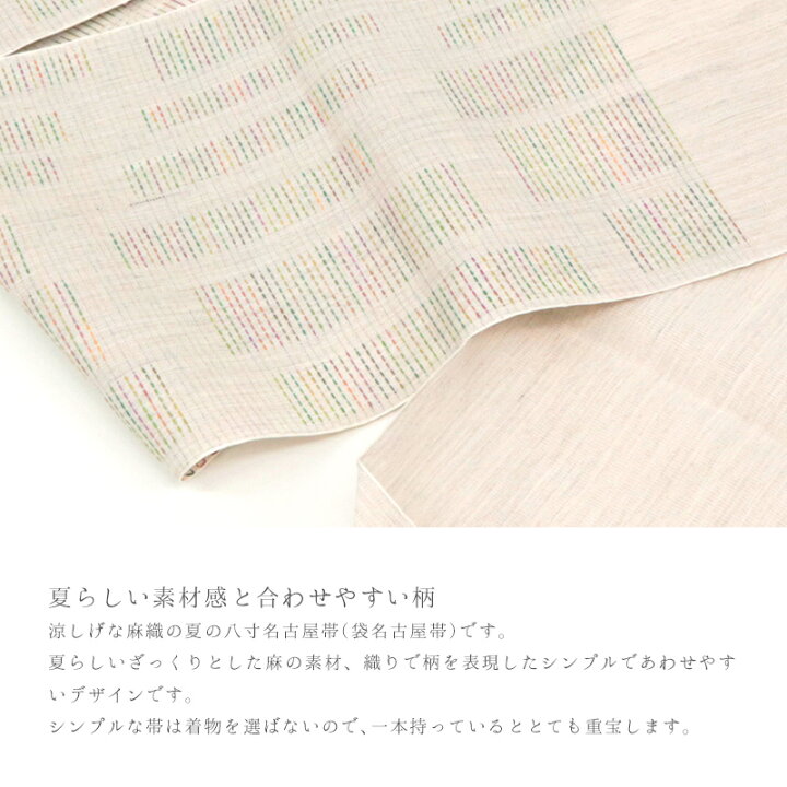 楽天市場】麻 名古屋帯 ベージュ地 夏 お仕立て上がり八寸名古屋帯 