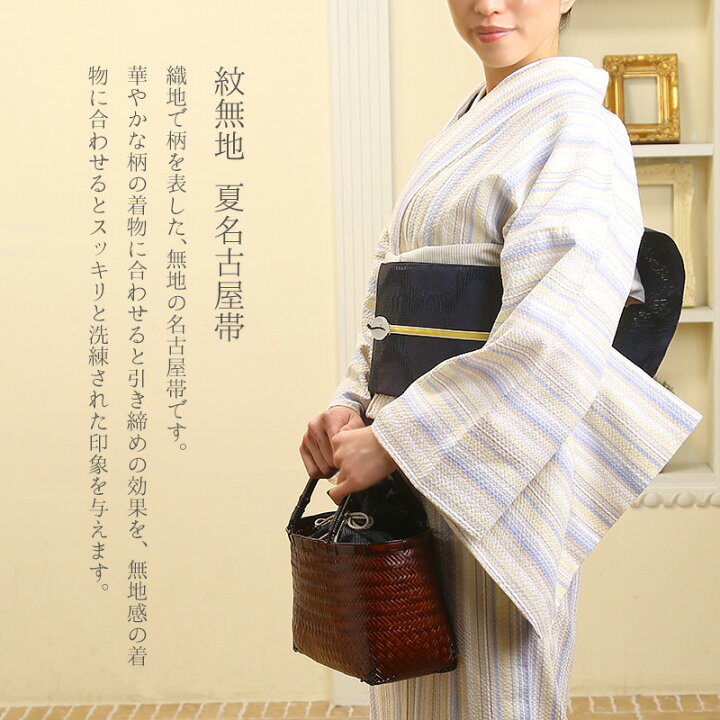 8寸帯 着物 帯レディース仕立て上がり 名古屋帯かがり 
