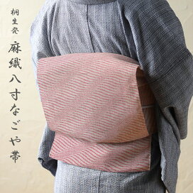 楽天市場】 帯 > 名古屋帯・京袋帯 > 夏向け > 麻織《桐生帯》八寸 