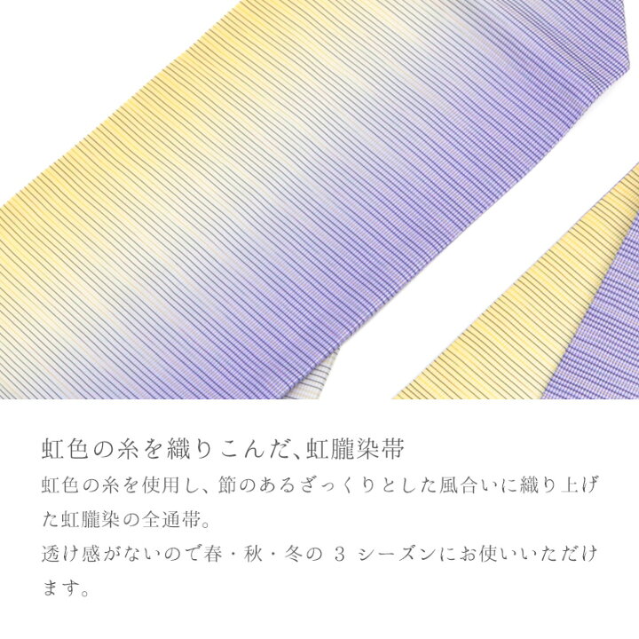 楽天市場】九寸名古屋帯 虹朧染 薄紫 黄色 ぼかし お仕立て上がり