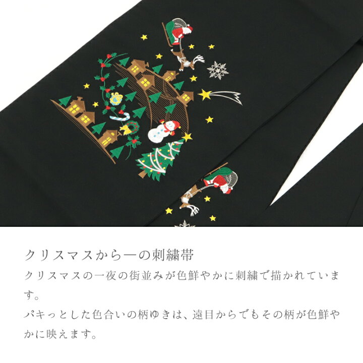 楽天市場】クリスマス柄 帯 ブラック ベージュ パーティー 絹 お仕立て  