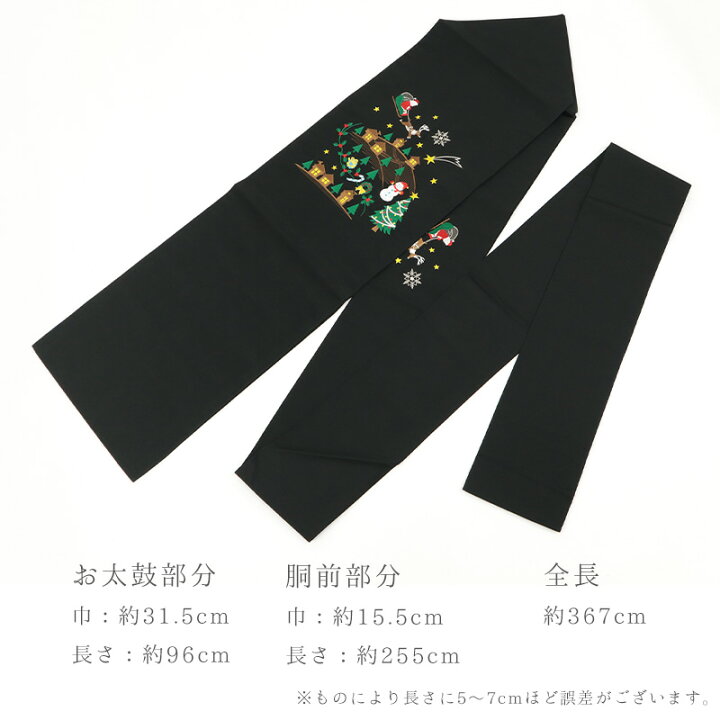 楽天市場】クリスマス柄 帯 ブラック ベージュ パーティー 絹 お仕立て 