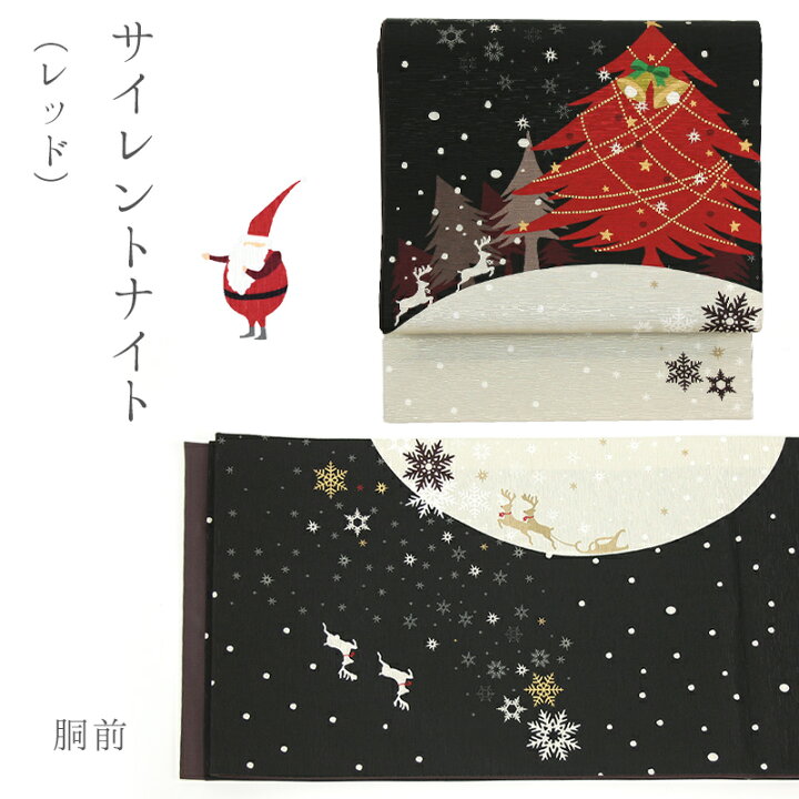 楽天市場】クリスマス柄 帯 パーティー《WAKKA》正絹 お仕立て上がり 