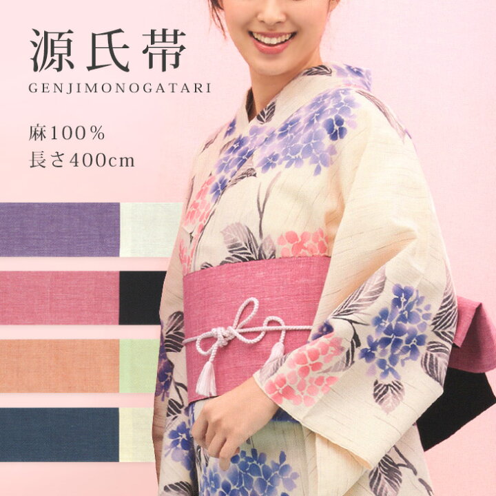 楽天市場】半幅帯 夏用 麻100％《源氏物語》2024年 源氏帯 夏帯 無地感  