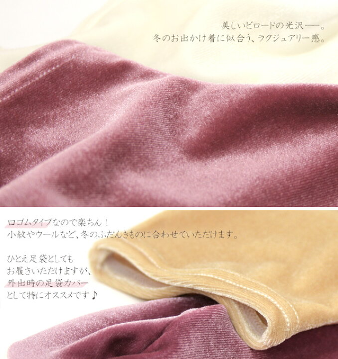 楽天市場 ベロア足袋 秋冬 ストレッチ足袋 口ゴム 日本製 冬向け カジュアル着物向け ベルベット ビロード調 ベロア足袋 メール便ok ふだんきものハイムラヤ