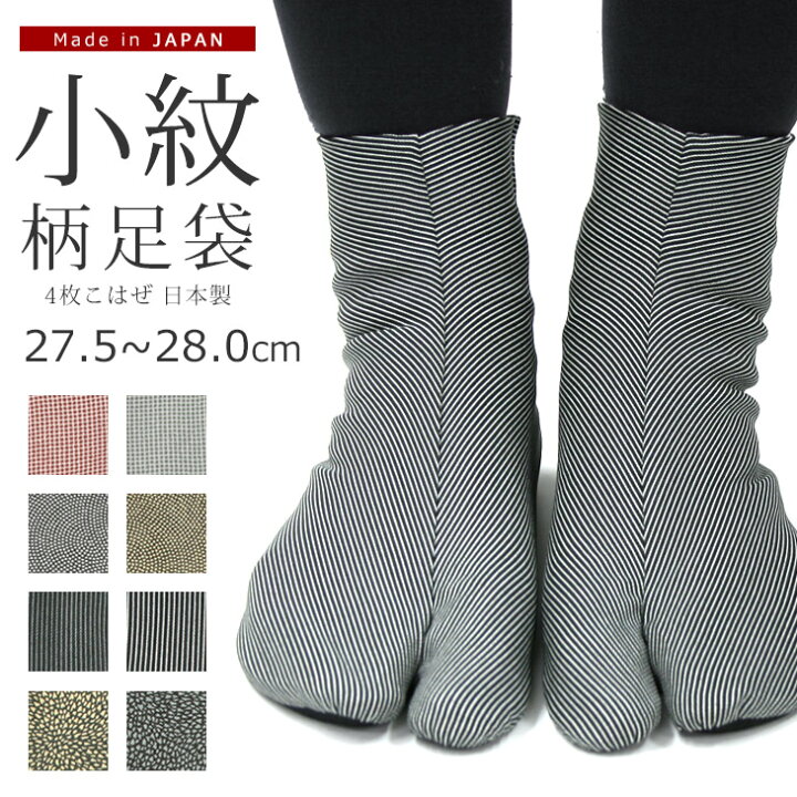 男性 足袋 家庭で簡単に洗濯できます 家 江戸小紋柄 粋 柄 仕事 柄足袋 底黒 お洒落 色足袋 作務衣 江戸小紋 洋服 おしゃれ着物