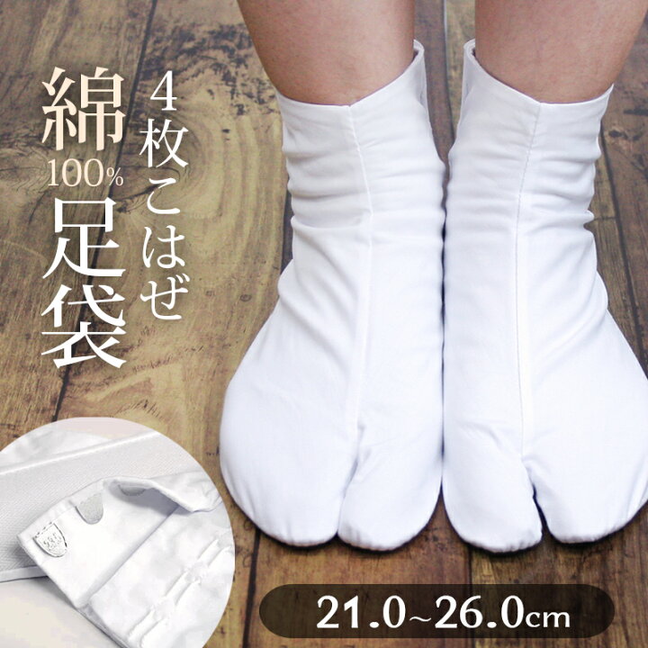 今季一番 足袋 4枚こはぜ テトロンブロードたび 日本製<br>21.0 21.5 22.0 22.5 23.0 23.5 24.0 24.5cm 白 足袋 送料無料