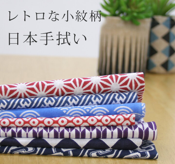 楽天市場】手ぬぐい レトロ 小紋 日本製 綿100％ 35×90cm 総柄小紋 