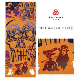 手ぬぐい ハロウィン「Halloween Party(ハロウィン パーティー) 50089」《kenema けねま》おばけ／髑髏／かぼちゃ／手拭い／てぬぐい【メール便OK】【MY】