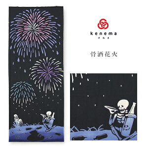手ぬぐい 無常「骨酒花火(こつざけはなび) 50156 」《kenema けねま》花火/お酒/髑髏/骸骨/ドクロ/手拭い/てぬぐい【メール便OK】【MY】
