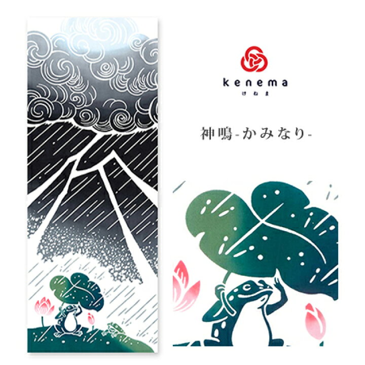 楽天市場】手ぬぐい 夏の風物詩「神鳴 -かみなり- 54541」《kenema けねま》雨/カエル/蓮花/手拭い/てぬぐい【メール便OK】【MY】 : ふだんきものハイムラヤ 楽天市場】手ぬぐい 夏の風物詩「神鳴 -かみなり- 54541」《kenema けねま》雨/カエル/蓮花/手拭い/てぬぐい【メール便OK】【MY】 : ふだんきものハイムラヤ
