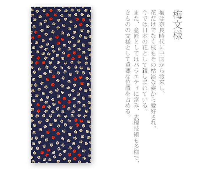 楽天市場】手ぬぐい 梨園染め「梅文様 18-740」《戸田屋商店》紺／赤梅 