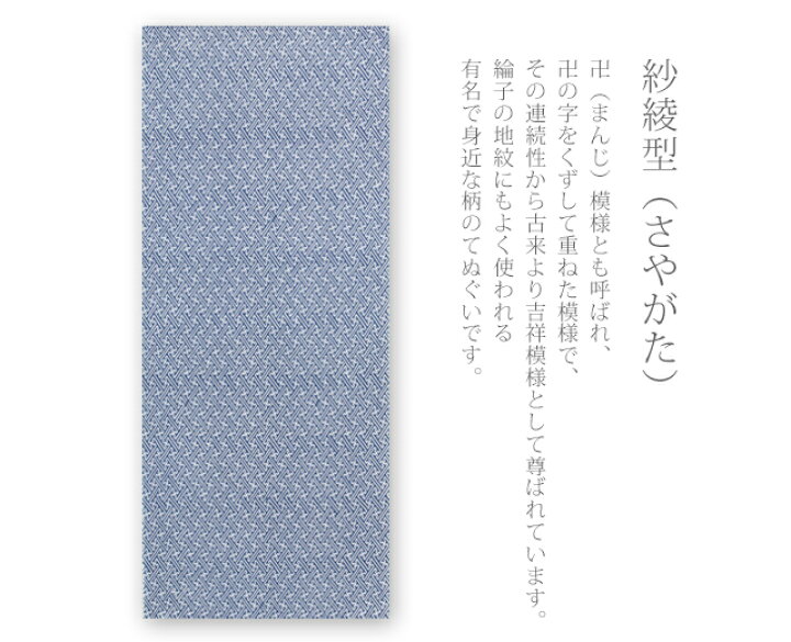 楽天市場 手ぬぐい 梨園染め 紗綾型 さやがた 674 戸田屋商店 白 紺 古典柄 手拭い てぬぐい メール便ok Td ふだんきものハイムラヤ