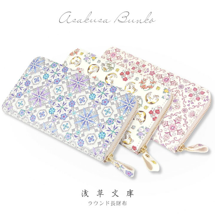 楽天市場】浅草文庫 長財布 レディース〔5種〕小銭入れ 財布 カード 