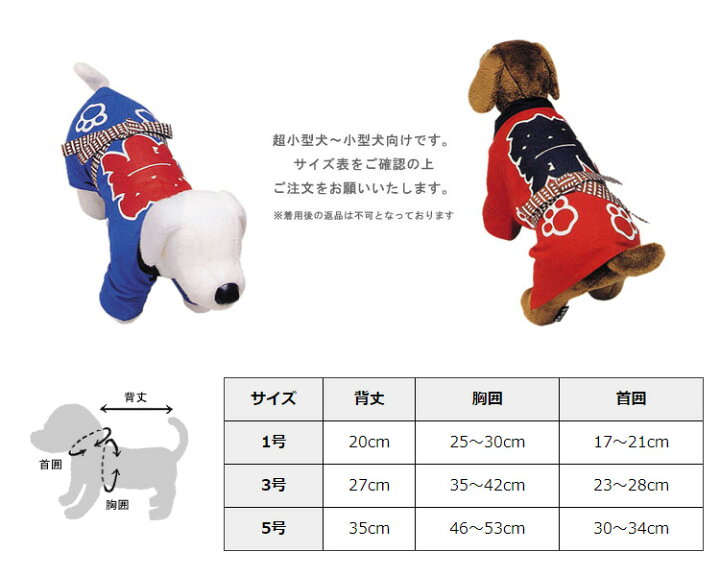 楽天市場 小型犬 犬服 はっぴ 法被 半天 半纏 ペット イヌ用 犬用 ワンちゃん用お祭りハッピ 1号 3号 5号 メール便ok It ふだんきものハイムラヤ