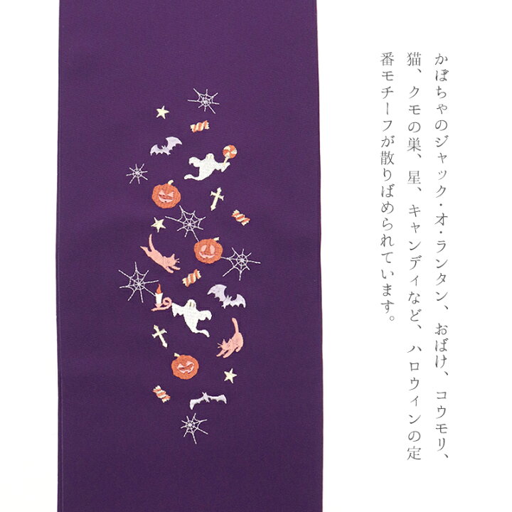 楽天市場】半襟 刺繍 ハロウィン 白 紫 黒 オレンジ 着物用 和装小物 