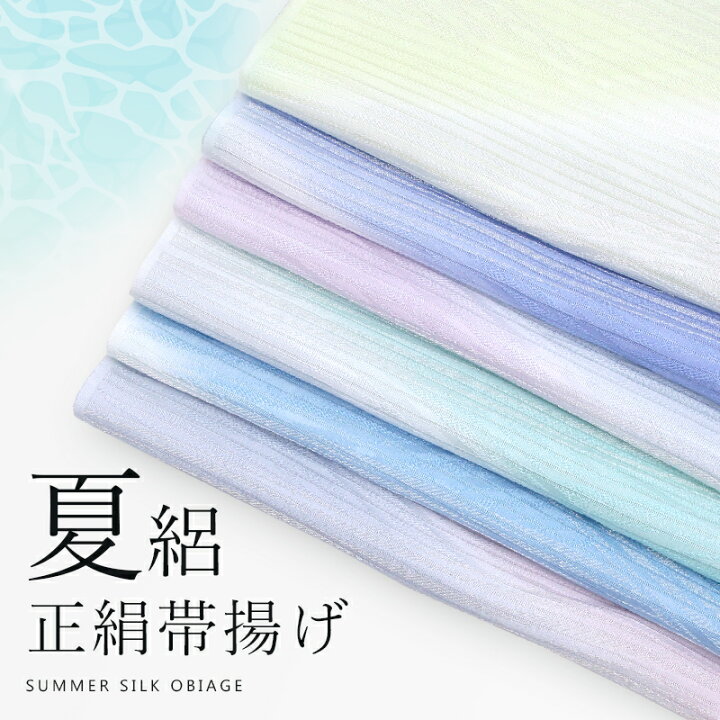 楽天市場】帯揚げ 夏用 ぼかし 正絹 絽 丹後ちりめん帯揚げ 夏 銀糸  
