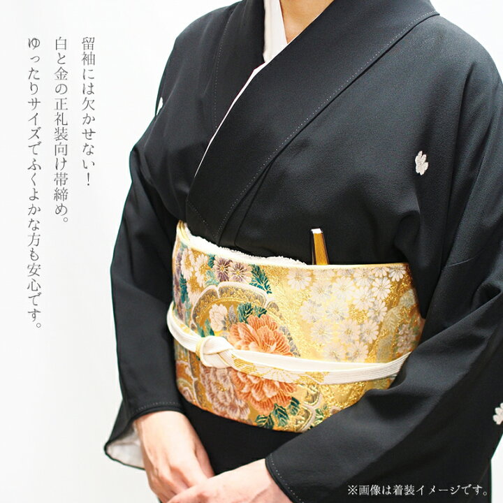 楽天市場】帯締め 長尺 フォーマル 平組 単品 正絹 着物用 和装小物 帯 