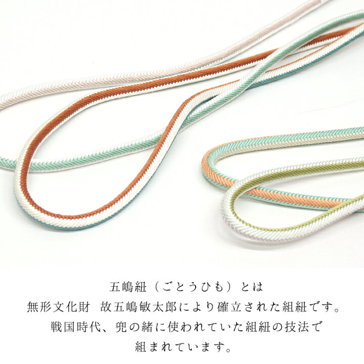 楽天市場】正絹 帯締め 無形文化財《五嶋紐》江戸組紐 丸組 着物用 
