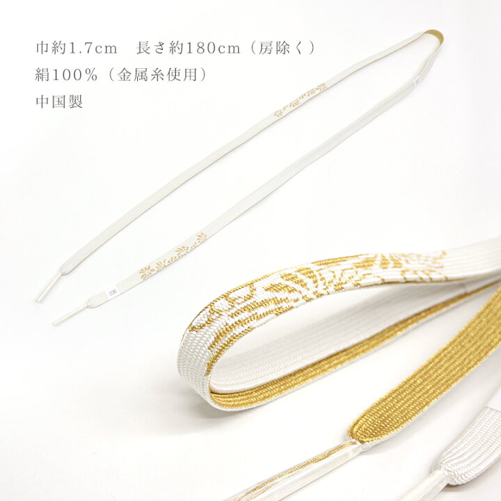 楽天市場】帯締め 長尺 フォーマル 平組 単品 正絹 着物用 和装小物 帯 