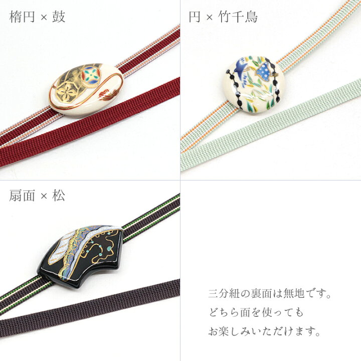 楽天市場】帯留め付き 三分紐セット 《 五嶋紐 》 正絹 柄入り 着物用 