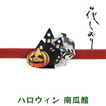 楽天市場】帯留 かぼちゃの通販