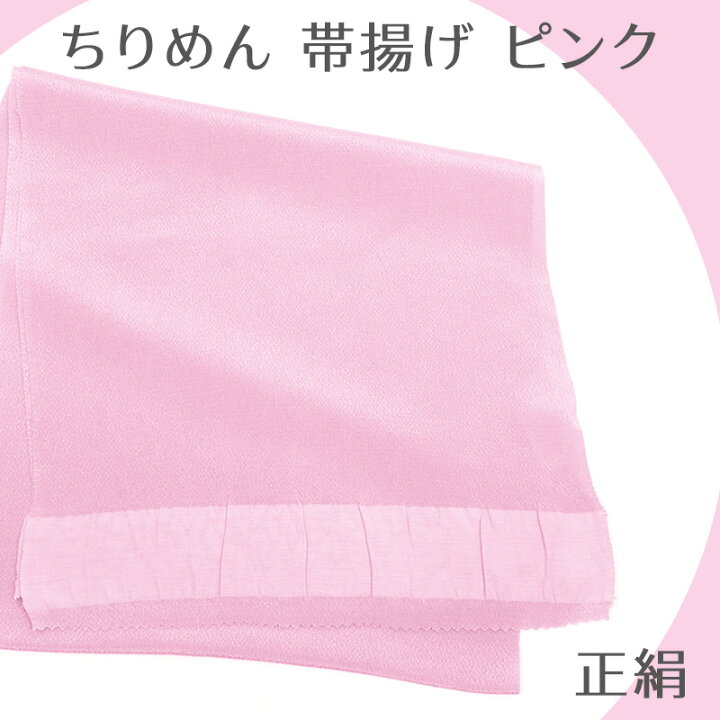 楽天市場】【限定色】正絹 ちりめん 無地 帯揚げ ピンク 薄紫 着物用  