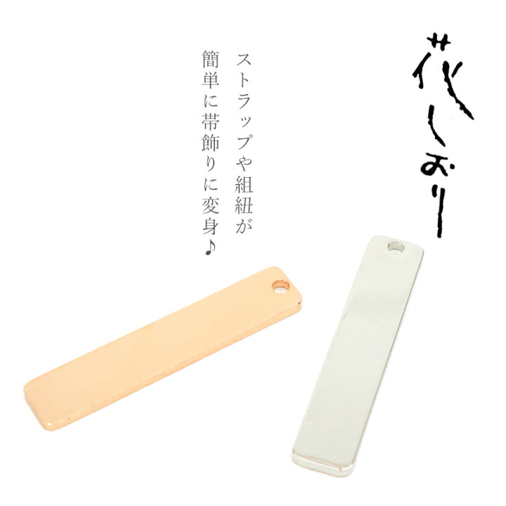 楽天市場】帯飾りプレート《花しおり》ストラップや根付けが帯飾りに 