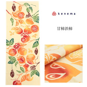 注染 手ぬぐい 【kenema】秋の食べ物「甘柿渋柿 50060」《kenema けねま》生成り/ベージュ/リス/カキ/オレンジ色/秋色/手拭い/てぬぐい【メール便OK】【MY】
