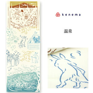 手ぬぐい 鳥獣戯画「温泉 50195」《kenema けねま》クリーム地/うさぎ/カエル/手拭い/てぬぐい【メール便OK】【MY】