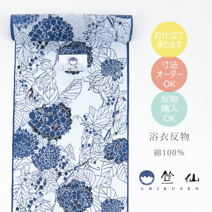 楽天市場】浴衣 反物 引き染め ブルー《 竺仙 》ブランド浴衣 日本製  