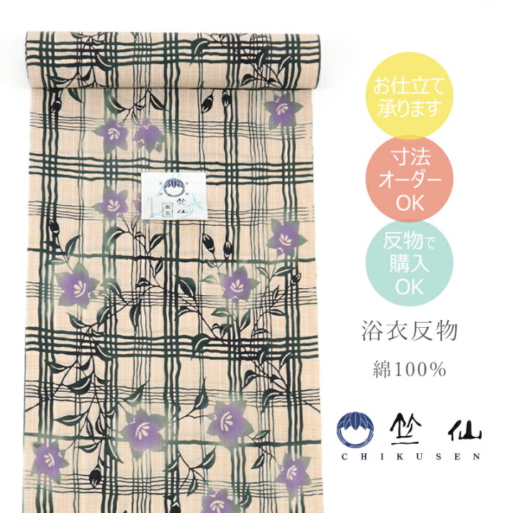楽天市場】浴衣 注染 反物 茶紬 ベージュ 《 竺仙 》ブランド浴衣 日本 