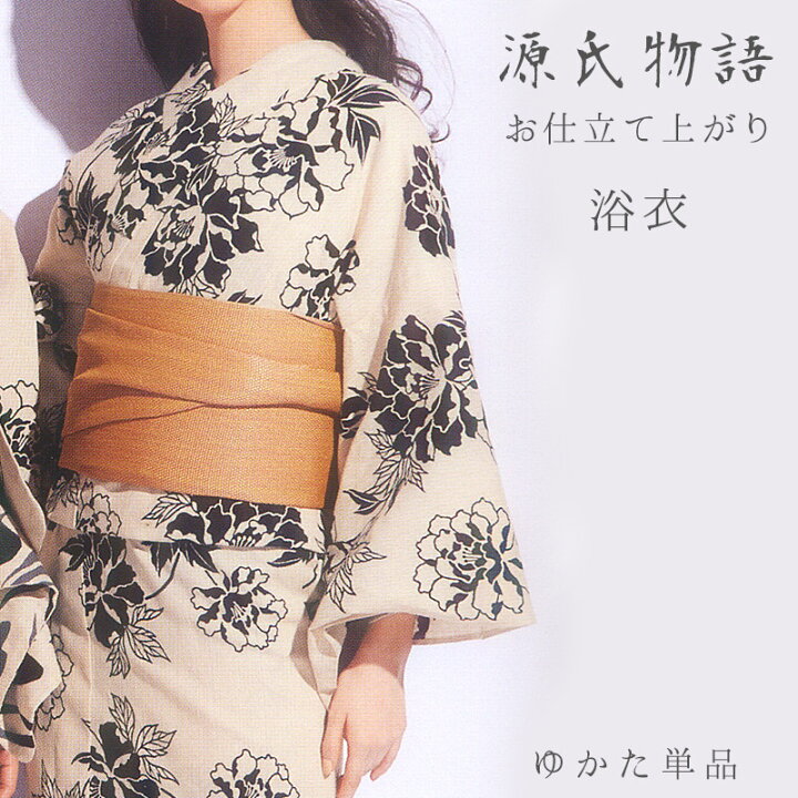 楽天市場】浴衣 単品 生成り モノトーン 《源氏物語》 お仕立て上がり  
