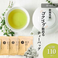 麦茶 緑茶 ほうじ茶 ティーバッグ 水出し お茶 茶葉 深蒸し茶 焙茶 静岡茶 静岡深むし 深むし茶 110個 ご…