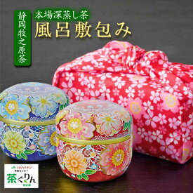 【送料無料】 静岡茶 緑茶ギフト100g×2缶 静岡県産 高級 煎茶 牧之原茶 深蒸し 深むし 茶葉 お歳暮 お取り寄せ ギフト 贈り物 日本茶 国産 安心のメーカー直送　風呂敷付き