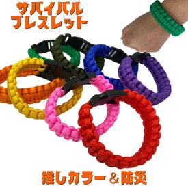 【ポイント5倍♪12/11迄】ブレスレット サバイバル パラコード メンズ レディース ロープ キャンプ パラロープ サバイバルグッズ 防災用品 災害用品 キーホルダー 推し活 メンバーカラー 推しカラー