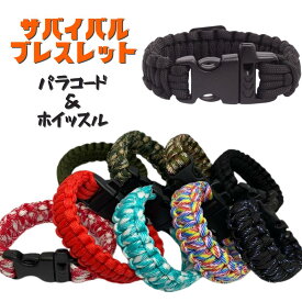 P5倍＼2個購入で1個おまけ！／ サバイバルブレスレット パラコード アウトドア ブレスレット ホイッスル メンズ レディース サバイバル 多機能 おしゃれ 笛 腕輪 ロープ 防災 キャンプ パラロープ 助けを呼ぶ 普段使い サバイバルグッズ 防災用品 災害用品