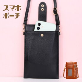 スマホショルダー 財布 スマホポーチ ロゴなし スマホケース ウォレットショルダー 可愛い おしゃれ 小銭入れ 旅行 薄い 軽い プレゼント ギフト 母の日 ミニ財布 レディース 便利