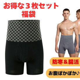 【ポイント5倍♪12/11迄】腹巻 パンツ メンズ 3枚セット 【福袋】大きいサイズ カラーランダム ボクサーパンツ 防寒 腸活 ハッピーバッグ 父の日 プレゼント 腹巻 おしゃれ 3L 4L 腰痛 ギフト 祖父 冷え防止 エアコン 寒さ対策 暖かい 腸を温める 腹巻き 綿